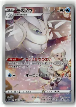 Frosmoth ⭐ 192/184 Holo Character Rare VMAX Climax 2021 Pokemon Japanese NM - Image 1