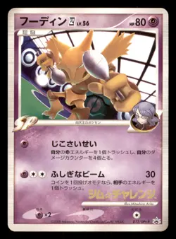Lightly Played Alakazam 4 012/DPt-P Japanese Gym Challenge Prize Promo - Image 1
