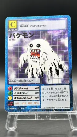 Bakemon Digimon Card Game 2000 Bandai Common Japanese St-45 - Image 1