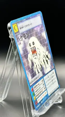 Bakemon Digimon Card Game 2000 Bandai Common Japanese St-45 - Image 5