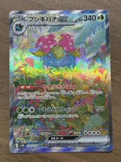 Charizard Venusaur Blastoise ex SAR 3set 200-202/165 sv2a Pokemon 151 Card 450 - Image 2