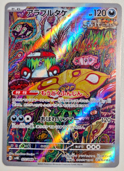 Brute Bonnet AR 077/066 sv4K Japanese Pokemon TCG Ancient Roar – NM US - Image 1