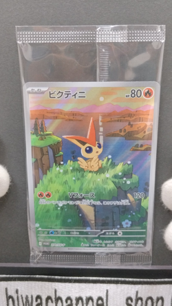 Pokemon Card Game Promo Victini 271/SV-P Black Bolt White Flare Sealed JPN - Image 2