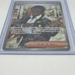 091/071 SV5M-B - Pokemon Card - Japanese - Salvatore - SR Pokemon TCG - Image 3