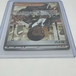 091/071 SV5M-B - Pokemon Card - Japanese - Salvatore - SR Pokemon TCG - Image 4