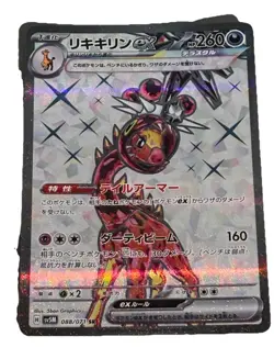 Farigiraf ex SR 088/071 SV5M Cyber Judge - Pokemon Card Japanese - Image 1