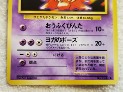 Jynx 124 Japanese Base Expansion Set [Banned-Art] Regular Pokemon Vtg TCG NM - Image 3