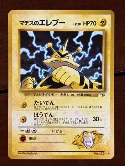 Pokemon Japanese Gym Lt Surges Electabuzz No 125 Holo Rare - Image 1