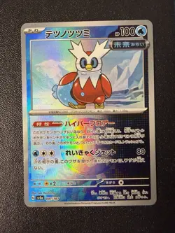 Pokemon Card - Iron Bundle Master Ball 047/187 - Japanese Terastal Festival Sv8a - Image 1