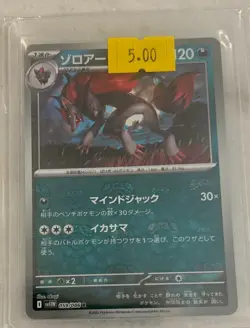 Zoroark (Master Ball Reverse Holo) R 059/086 SV11W White Flare Pokemon Japanese - Image 1