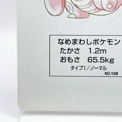 Lickitung Pokemon Red Charizard Playing Cards Poker 1996 Nintendo Japanese Anime - Image 4