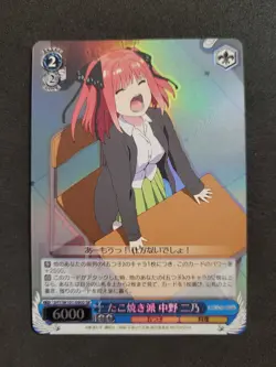 Weiß Schwarz, The Quintessential Quintuplets, Nino Nakano, 5HY/W101-090S SR - Image 1