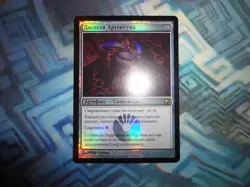MTG Magic Foil Russian Argentum Armor EX/LP Scars of Mirrodin - Image 2