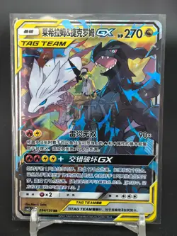 Reshiram Zekrom Solgaleo Lunala Gardevoir GX-Pokemon TCG S- Chinese Lot of 3 - Image 2
