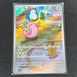 Chansey - 113/101 - AR - Mask of Change - Japanese - Pokemon Card - NM/M - Image 1