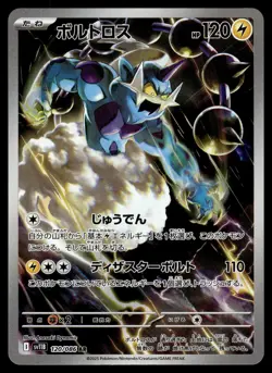 THUNDURUS - 120/086 Art Rare Black Bolt Pokemon Japanese NM - Image 1