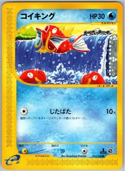 MAGIKARP 012/128 E SERIES E1 EXPEDITION POKEMON JAPANESE 1ST EDITION MP - Image 1