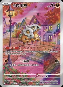 Pokemon Chinese Cubone Full Art 2025 CBB3C 0407/07 vol 3 NM - Image 1
