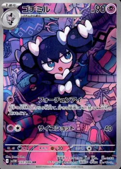 Gothorita AR 122/086 White Flare SV11W Pokemon Card Japanese Scarlet & Violet - Image 2