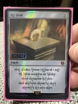 Mtg sol Ring (409) (Dwarven double Rainbow Foil serialized) LOTR - Image 1