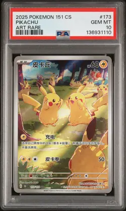 2025 POKEMON SIMPLIFIED CHINESE 151 C-COLL 151 ART RARE #173 PIKACHU PSA 10 - Image 1