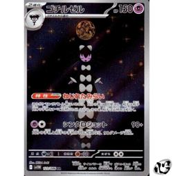 Gothitelle AR 123/086 White Flare SV11W Pokemon Card Japanese Scarlet Violet - Image 1