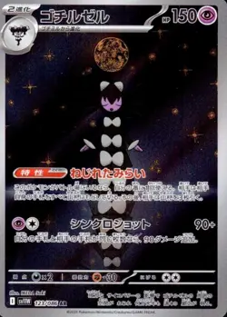 Gothitelle AR 123/086 White Flare SV11W Pokemon Card Japanese Scarlet Violet - Image 2