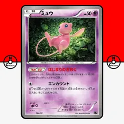 Pokemon Mew 044/171 The Best of XY 2017 Japanese #5 MP - Image 1