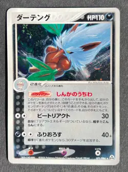Shiftry 071/086 1st Edition Mirage Forest Pokemon Card Japanese *SWIRL* - Image 1