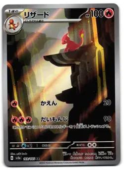 Charmeleon 169/165 - 151 Art Rare Pokemon TCG Japanese - M/LP Card - Image 1