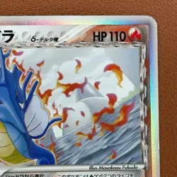 Kingdra δ Delta 011/052 Holo 2006 Japanese Pokemon card TCG From JAPAN P713 - Image 3