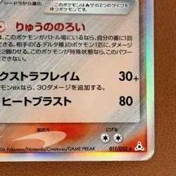 Kingdra δ Delta 011/052 Holo 2006 Japanese Pokemon card TCG From JAPAN P713 - Image 5