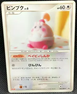 Happiny 2007 Meiji Rare Japanese Pokemon Promo Card Nintendo From Japan F/S - Image 1