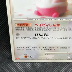 Happiny 2007 Meiji Rare Japanese Pokemon Promo Card Nintendo From Japan F/S - Image 2