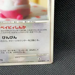 Happiny 2007 Meiji Rare Japanese Pokemon Promo Card Nintendo From Japan F/S - Image 3