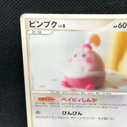 Happiny 2007 Meiji Rare Japanese Pokemon Promo Card Nintendo From Japan F/S - Image 5