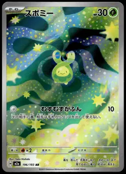 Budew Art Rare M2a: High Class Pack: MEGA Dream ex 196/193 NM - Image 1