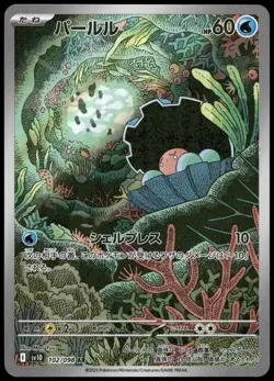 Clamperl Art Rare SV10: The Glory of Team Rocket 102/098 NM - Image 1