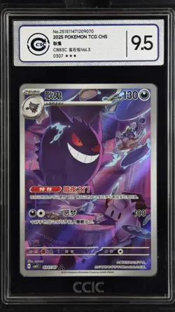 Pokemon TCG S-Chinese Gem Pack Vol.3 CBB3C 0307/07 Gengar CCIC 9.5 - Image 1