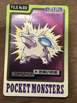 Nidorino File No. 033 Carddass Japanese Pokemon Pocket Monsters 1997 Glossy - Image 1