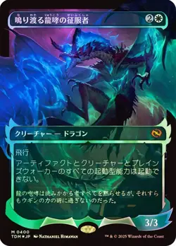 Clarion Conqueror Foil Showcase Japanese Tarkir: Dragonstorm NM MTG - Image 1