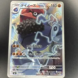 2026 Pokemon TCG Japanese Munikis Nihil Zero M3 088/080 AR Probopass #3 BL25 - Image 1