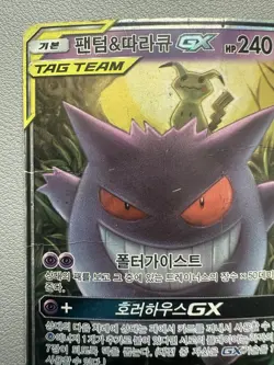 Gengar & Mimikyu GX 038/095 Sm9 Tag Bolt Holo Korean Card Full Art RR Rare- HP - Image 2