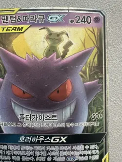 Gengar & Mimikyu GX 038/095 Sm9 Tag Bolt Holo Korean Card Full Art RR Rare- HP - Image 3