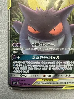 Gengar & Mimikyu GX 038/095 Sm9 Tag Bolt Holo Korean Card Full Art RR Rare- HP - Image 4