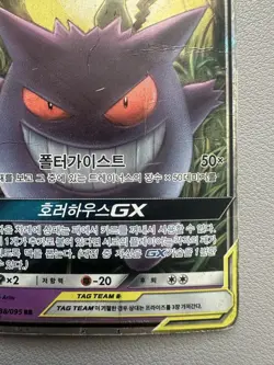 Gengar & Mimikyu GX 038/095 Sm9 Tag Bolt Holo Korean Card Full Art RR Rare- HP - Image 5