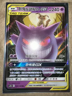 Gengar Mimikyu GX Tag Team 033/150 RR Chinese Pokemon Card MINT - Image 1