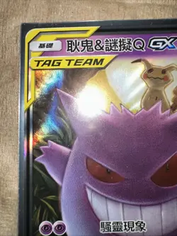 Gengar Mimikyu GX Tag Team 033/150 RR Chinese Pokemon Card MINT - Image 2