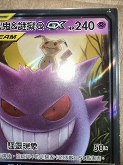 Gengar Mimikyu GX Tag Team 033/150 RR Chinese Pokemon Card MINT - Image 3