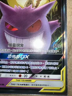 Gengar Mimikyu GX Tag Team 033/150 RR Chinese Pokemon Card MINT - Image 4